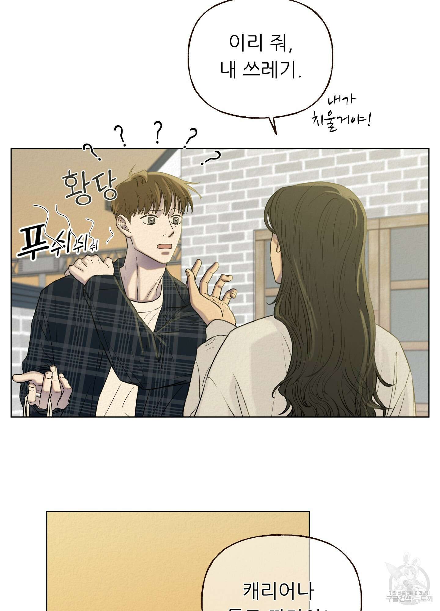 사이계절 3화 8