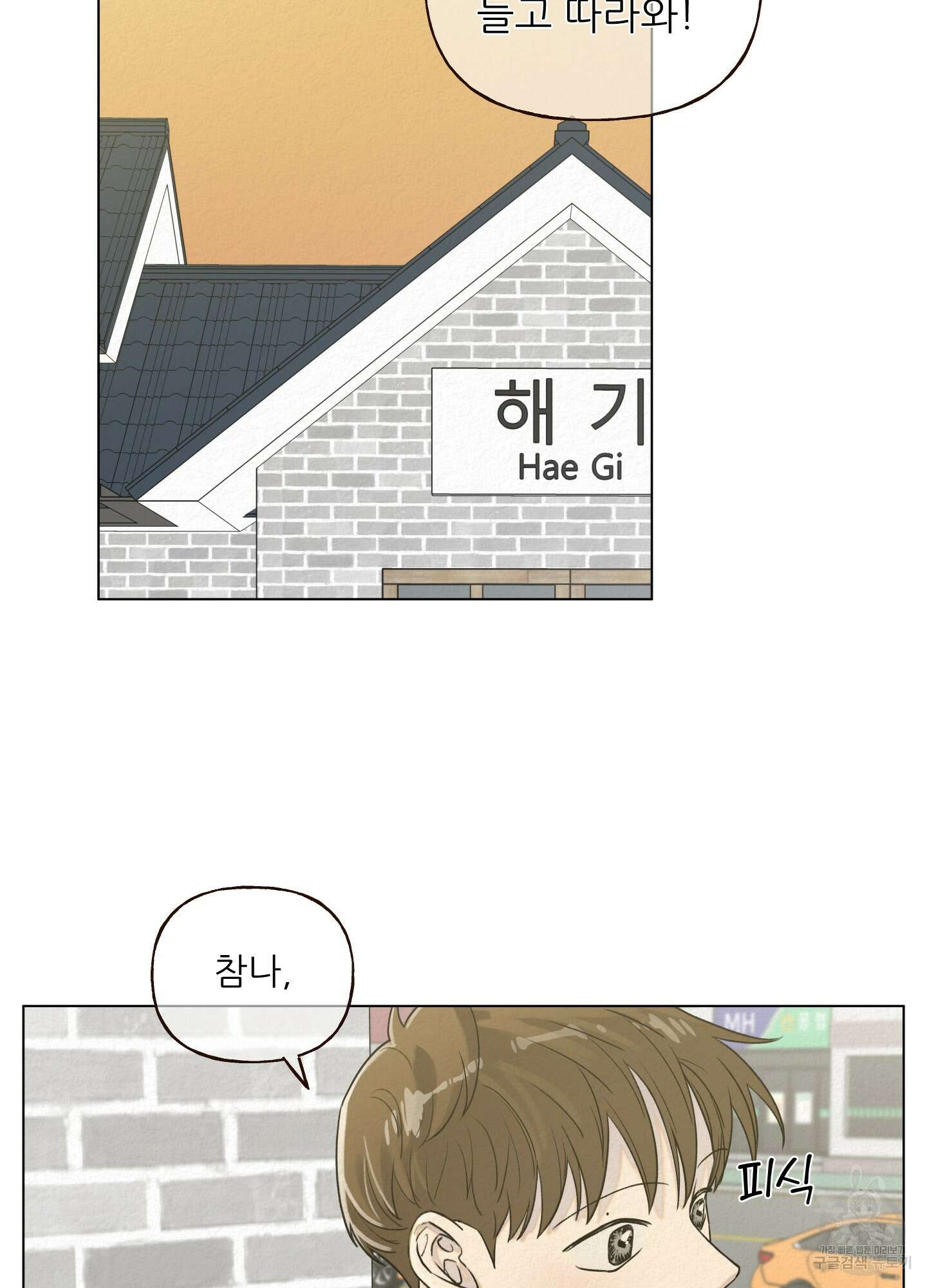 사이계절 3화 9