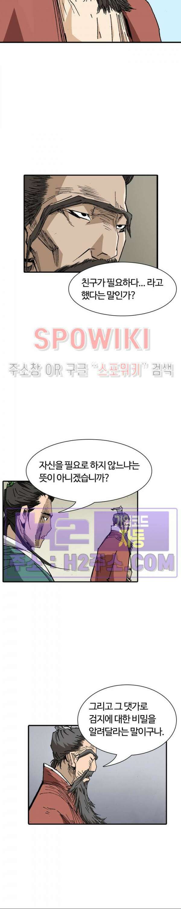 무명도(무협) 63화 4