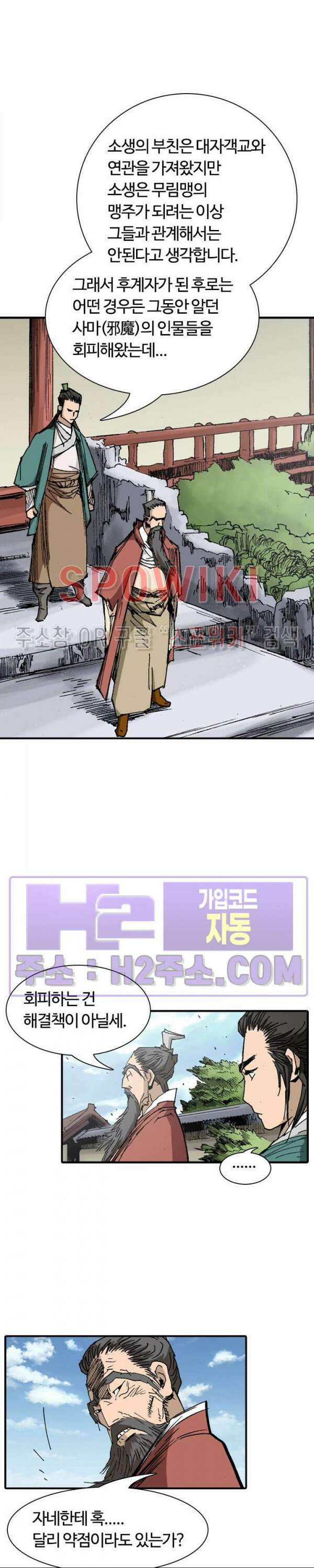 무명도(무협) 63화 5