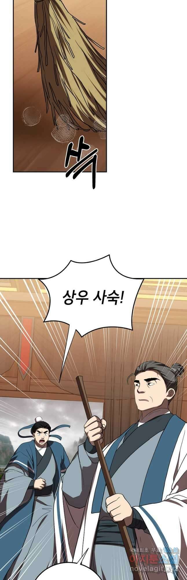 무당기협 109화 2