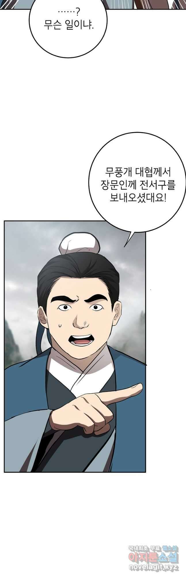 무당기협 109화 3