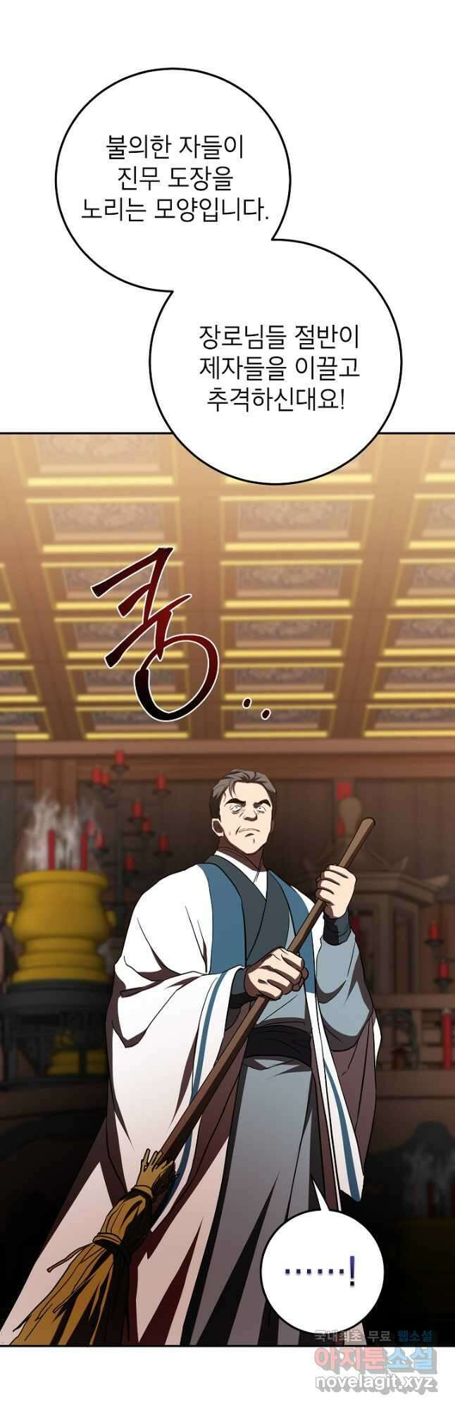 무당기협 109화 5