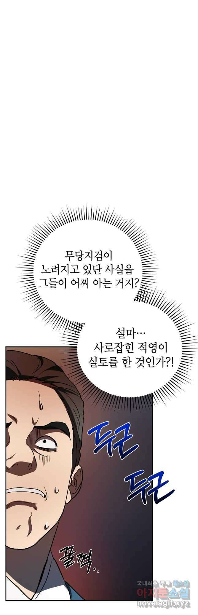 무당기협 109화 6