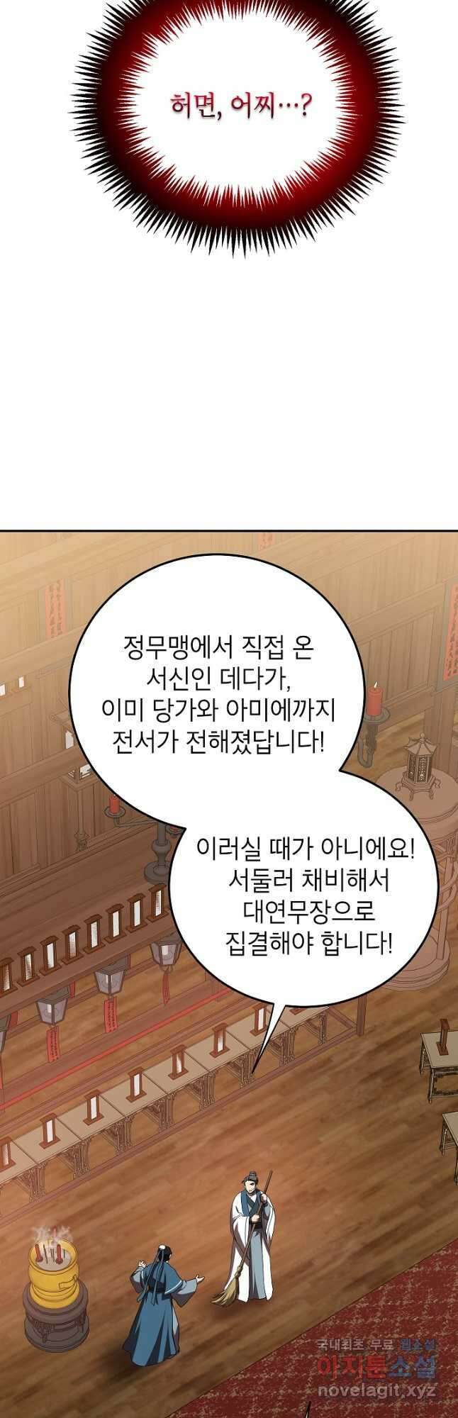 무당기협 109화 8