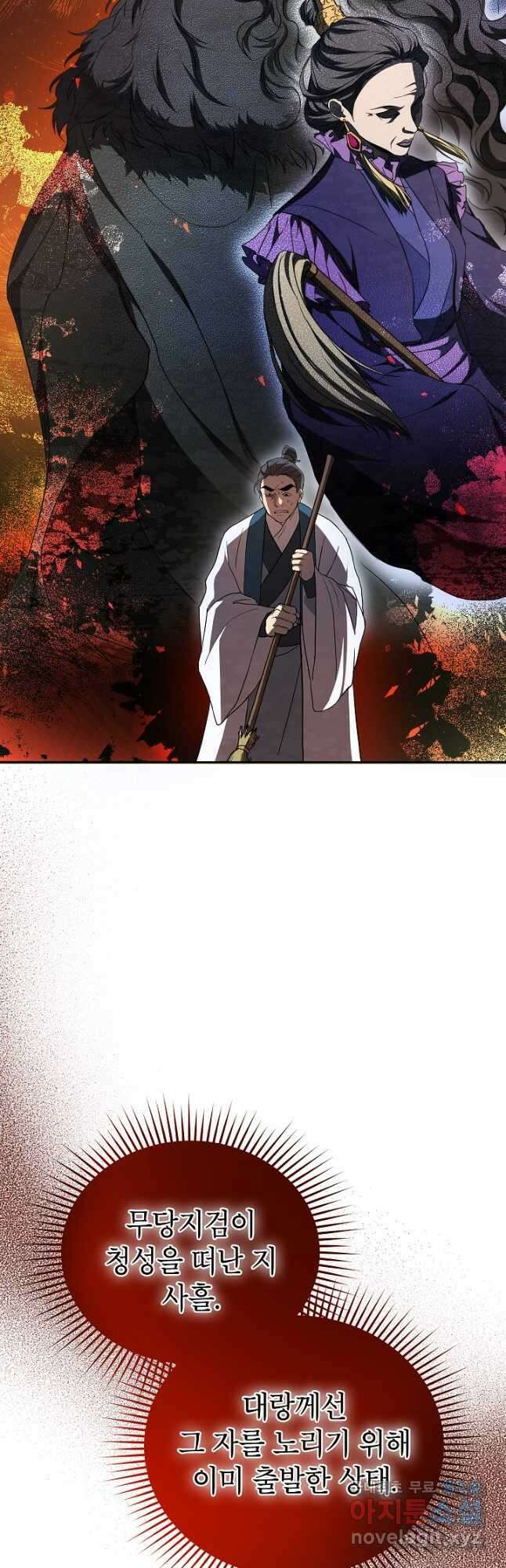 무당기협 109화 10
