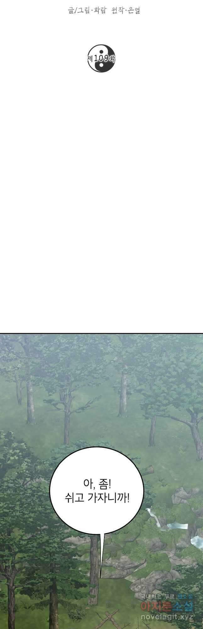 무당기협 109화 13