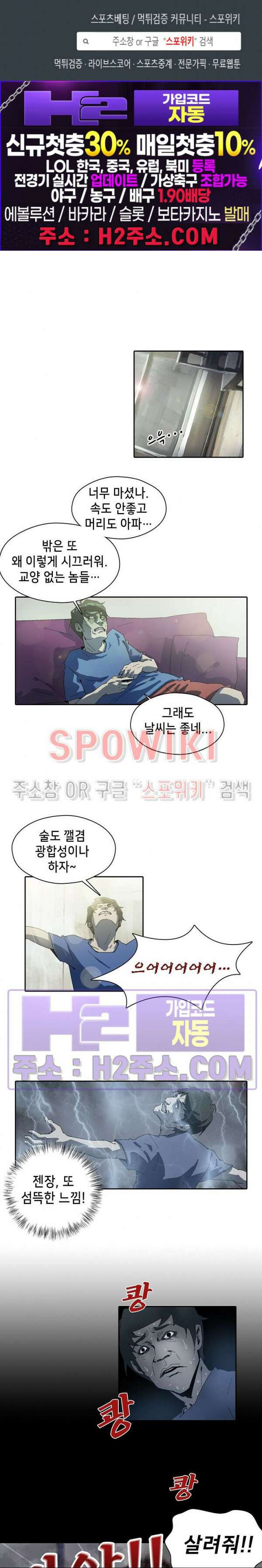 생존자들 5화 1