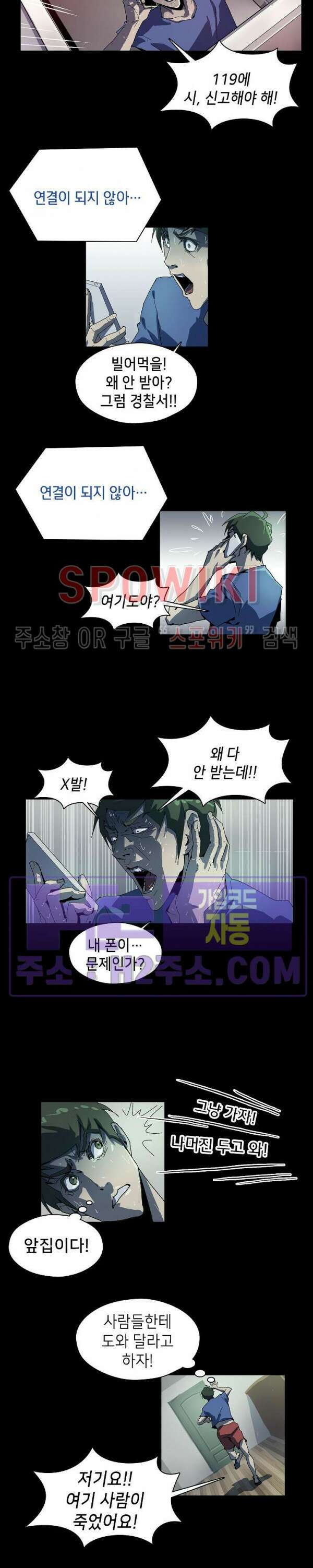 생존자들 5화 3