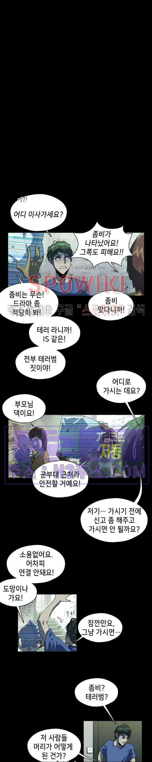생존자들 5화 4
