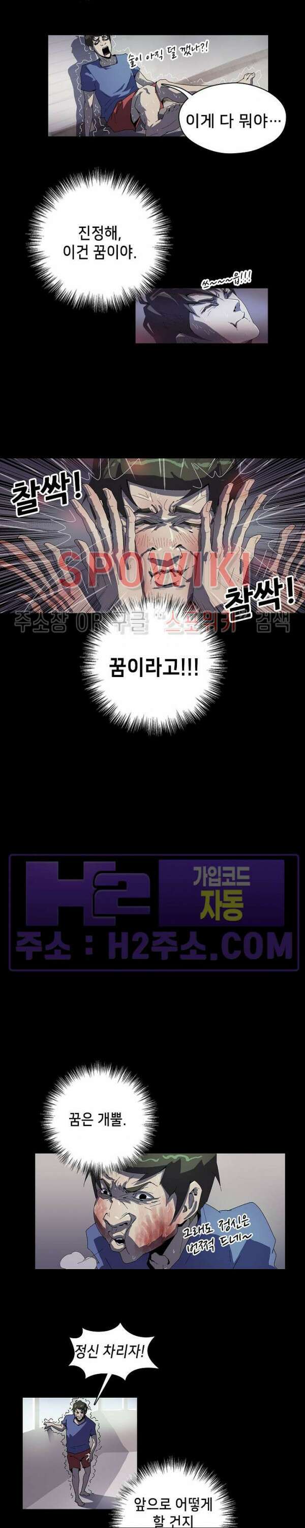 생존자들 5화 6
