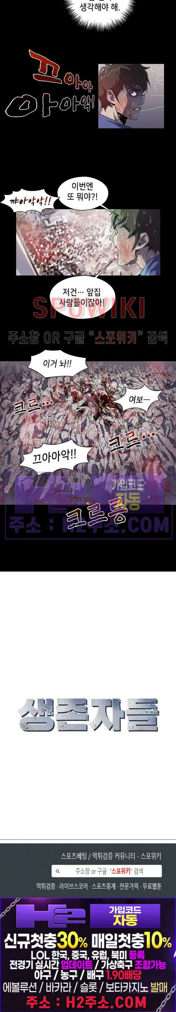 생존자들 5화 7