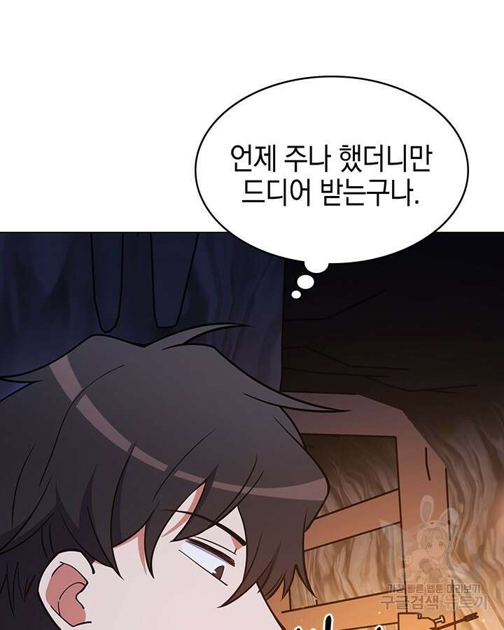 오늘도 훔치러 갑니다 46화 4