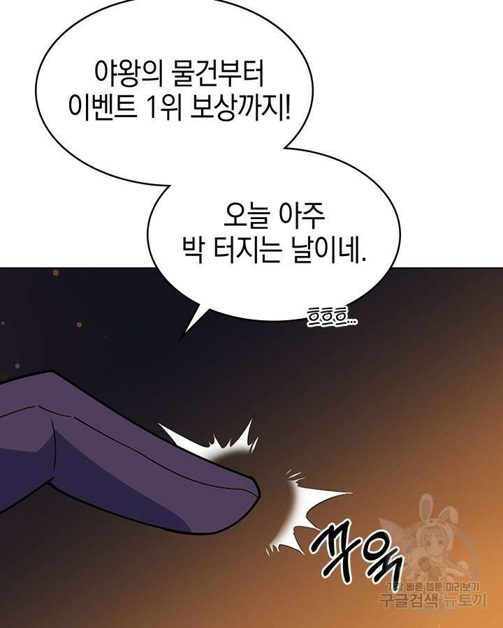 오늘도 훔치러 갑니다 46화 6