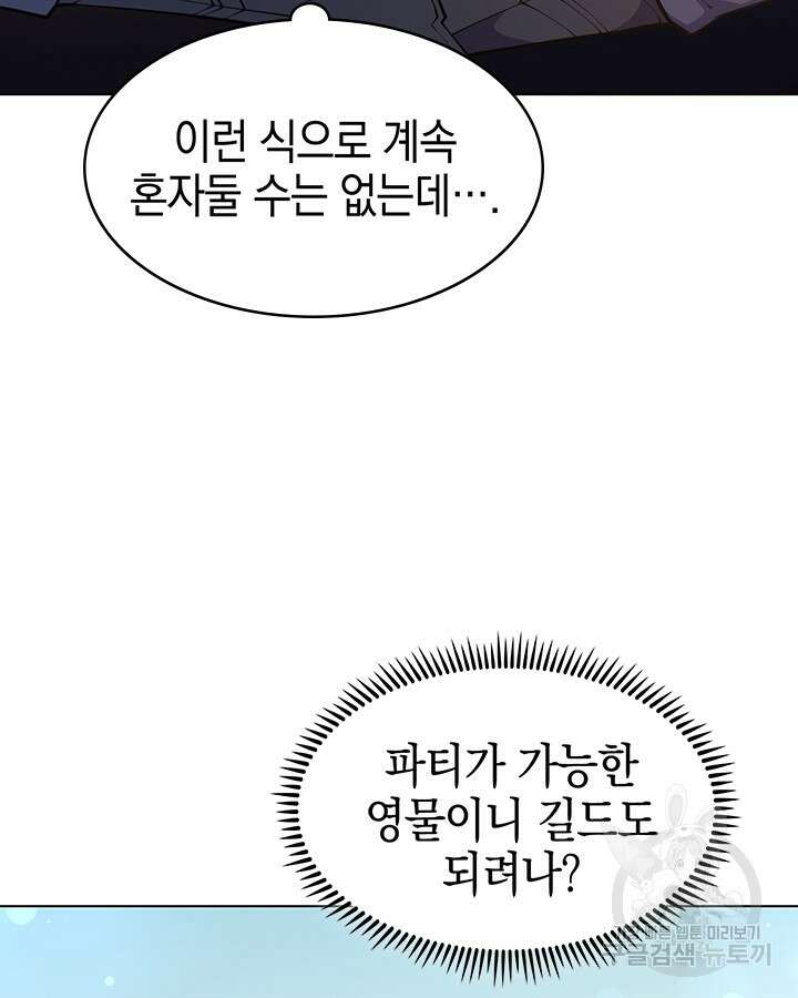 오늘도 훔치러 갑니다 46화 15
