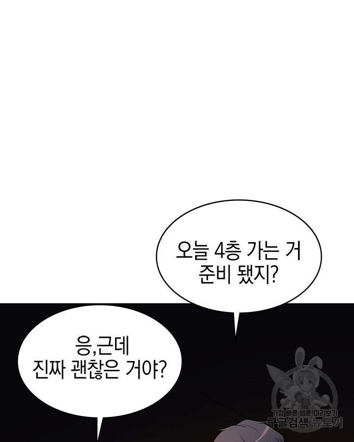 오늘도 훔치러 갑니다 46화 20
