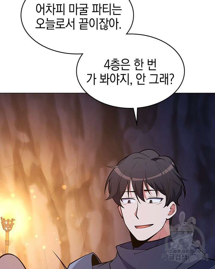 오늘도 훔치러 갑니다 46화 23