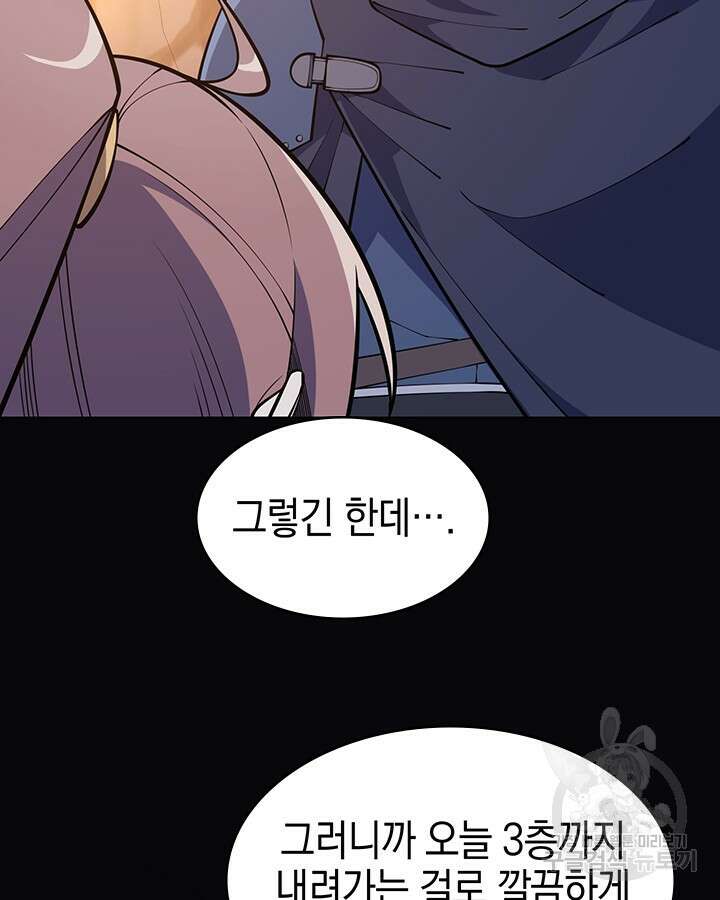 오늘도 훔치러 갑니다 46화 24
