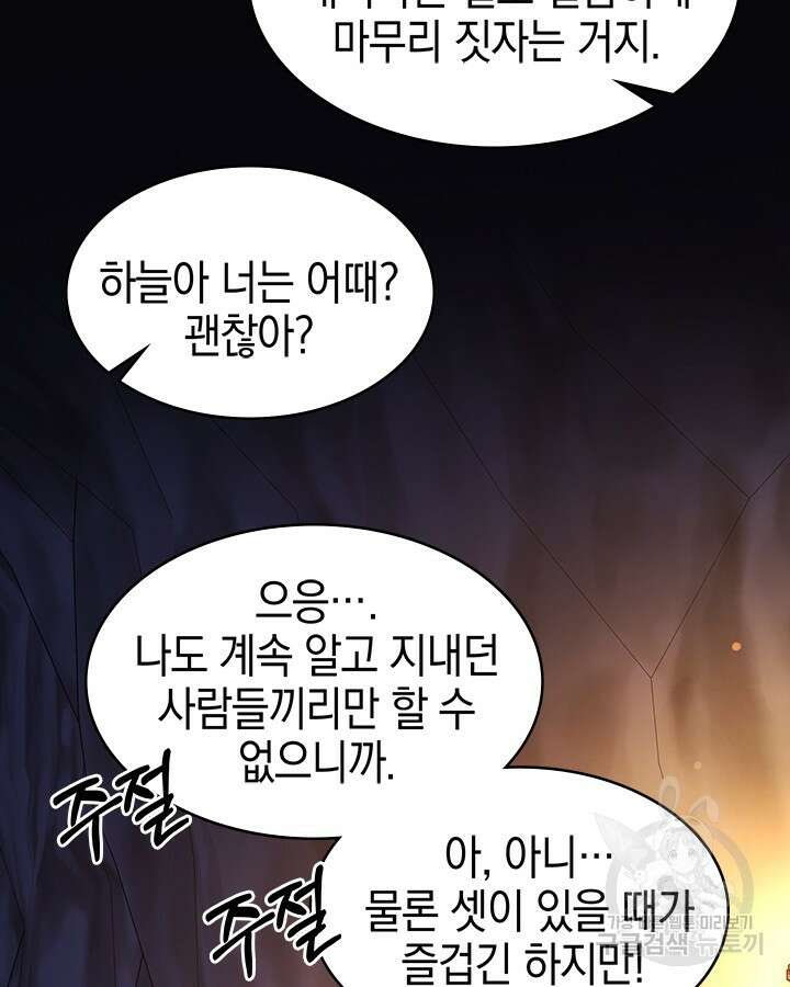 오늘도 훔치러 갑니다 46화 25