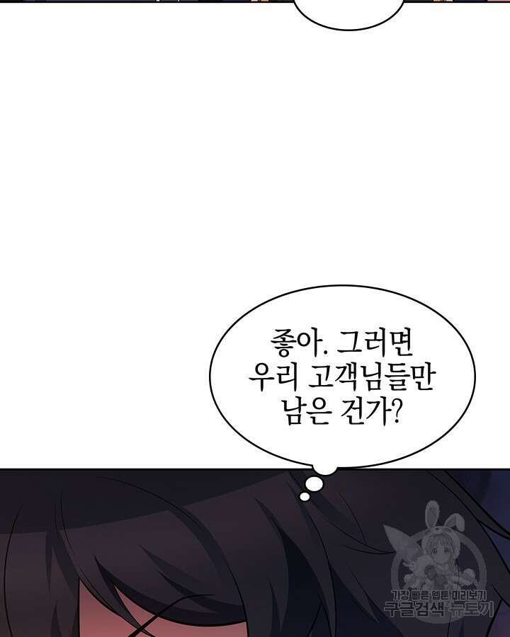 오늘도 훔치러 갑니다 46화 27