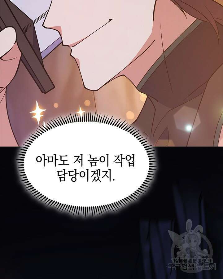 오늘도 훔치러 갑니다 46화 41