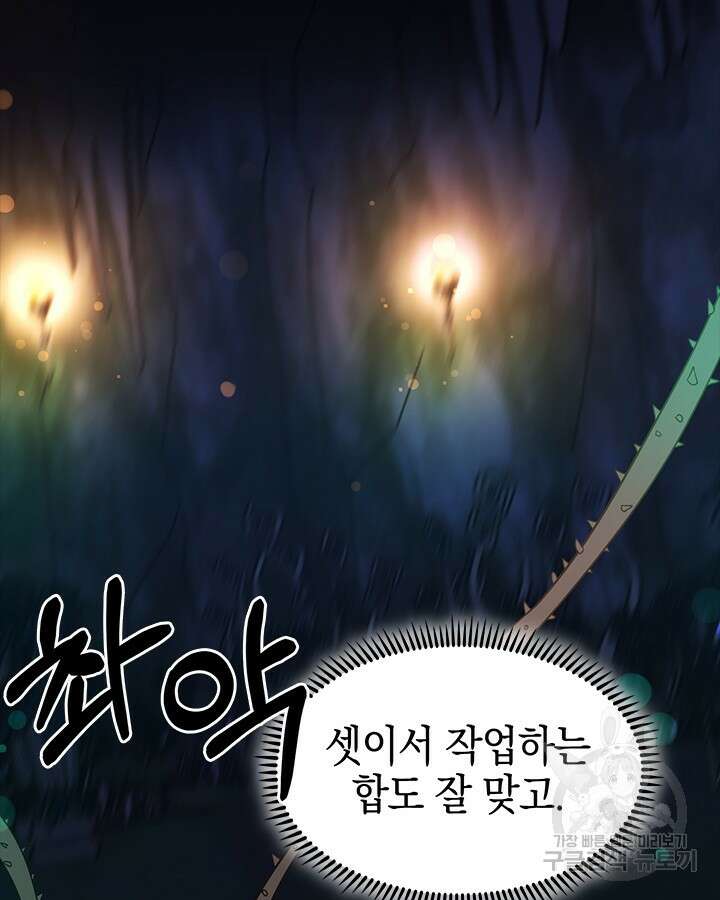오늘도 훔치러 갑니다 46화 42