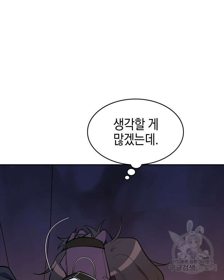 오늘도 훔치러 갑니다 46화 49