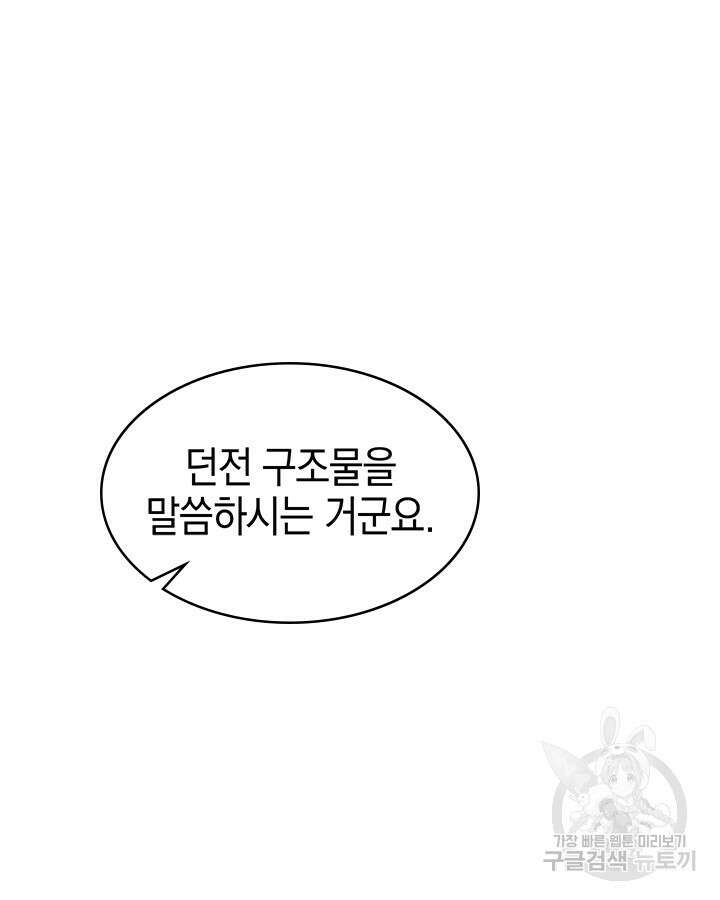 오늘도 훔치러 갑니다 46화 51