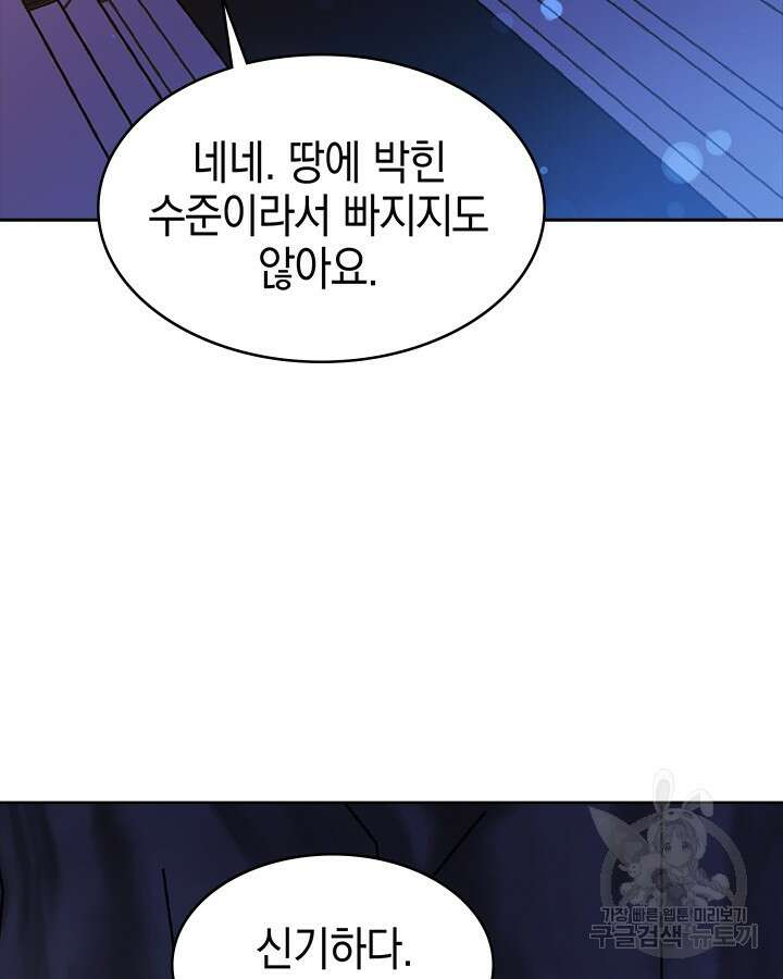 오늘도 훔치러 갑니다 46화 53