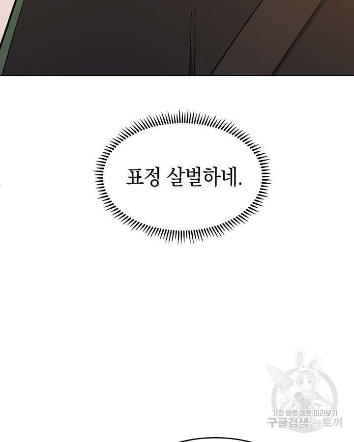 오늘도 훔치러 갑니다 46화 59