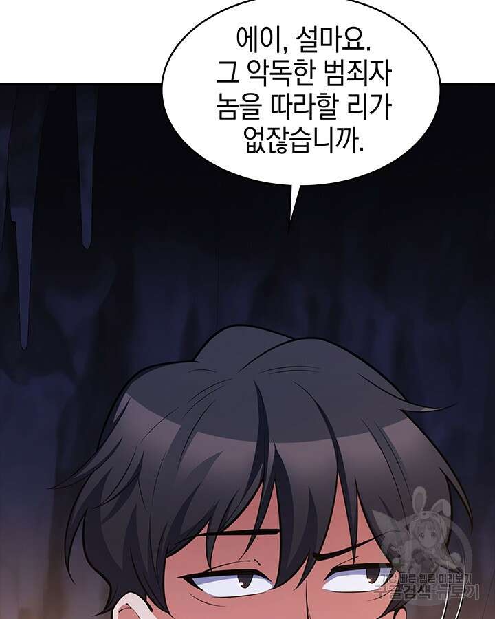 오늘도 훔치러 갑니다 46화 60