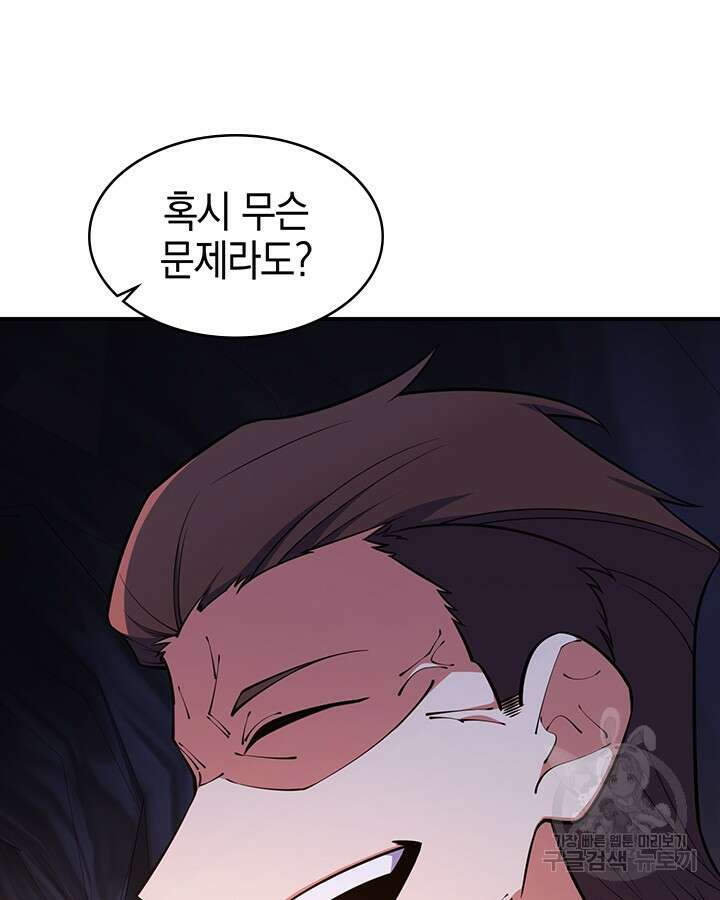 오늘도 훔치러 갑니다 46화 62