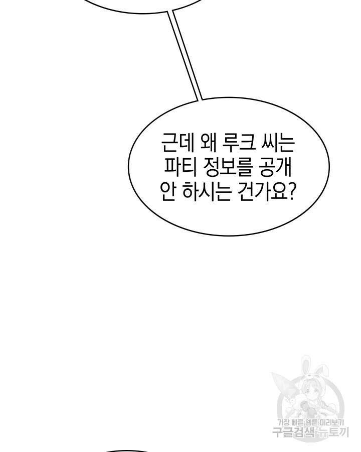 오늘도 훔치러 갑니다 46화 64