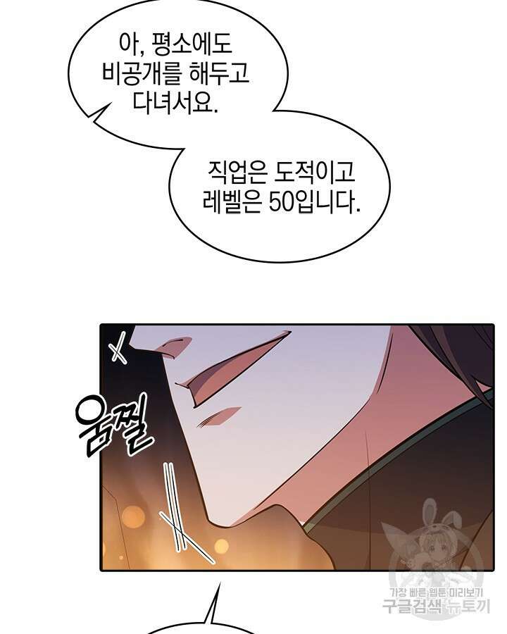오늘도 훔치러 갑니다 46화 65