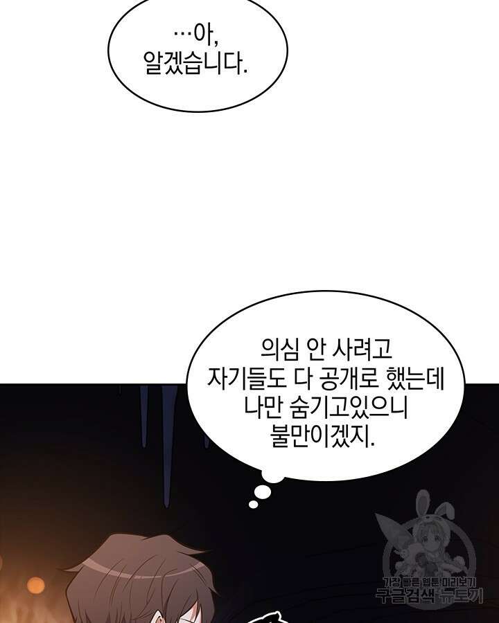 오늘도 훔치러 갑니다 46화 66