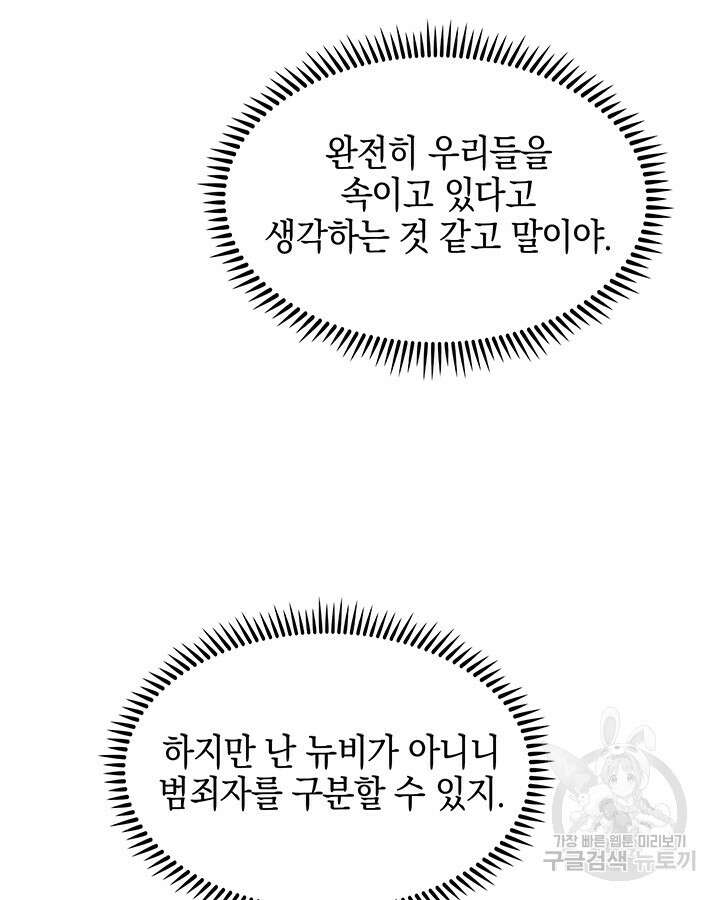 오늘도 훔치러 갑니다 46화 68