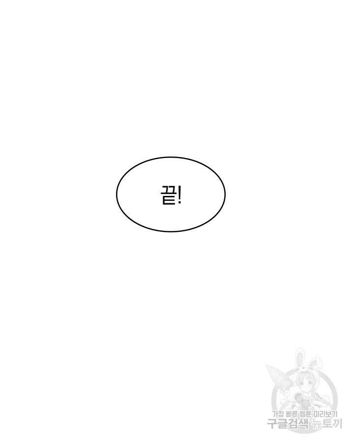 오늘도 훔치러 갑니다 46화 77