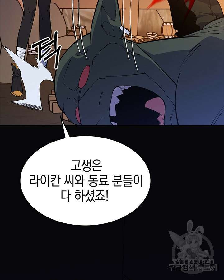 오늘도 훔치러 갑니다 46화 79