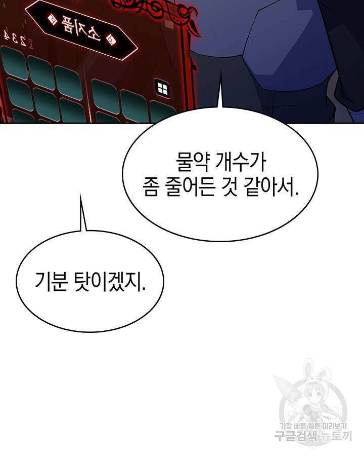 오늘도 훔치러 갑니다 46화 82