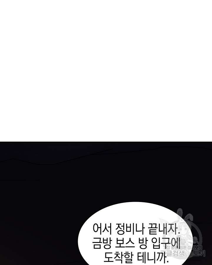 오늘도 훔치러 갑니다 46화 83