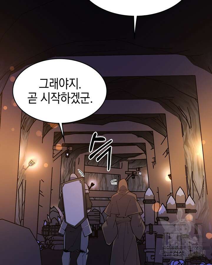 오늘도 훔치러 갑니다 46화 84
