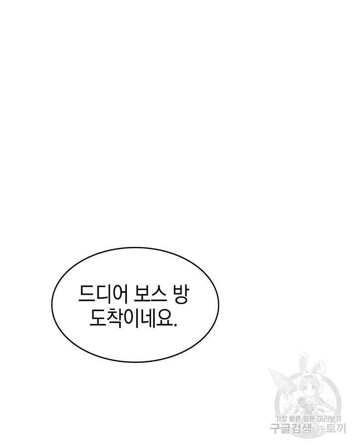 오늘도 훔치러 갑니다 46화 88