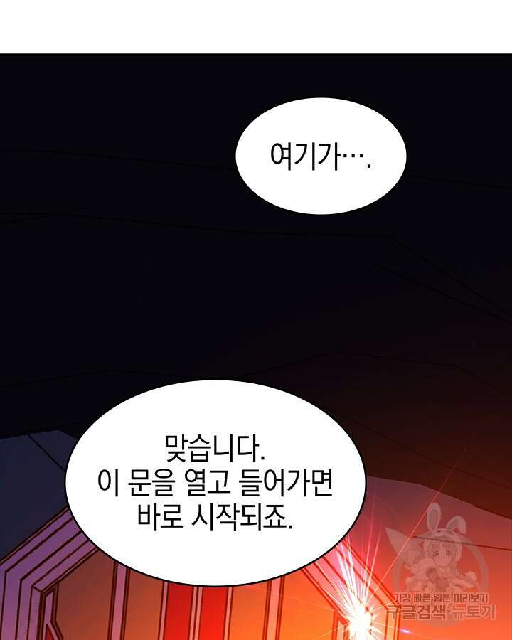 오늘도 훔치러 갑니다 46화 89