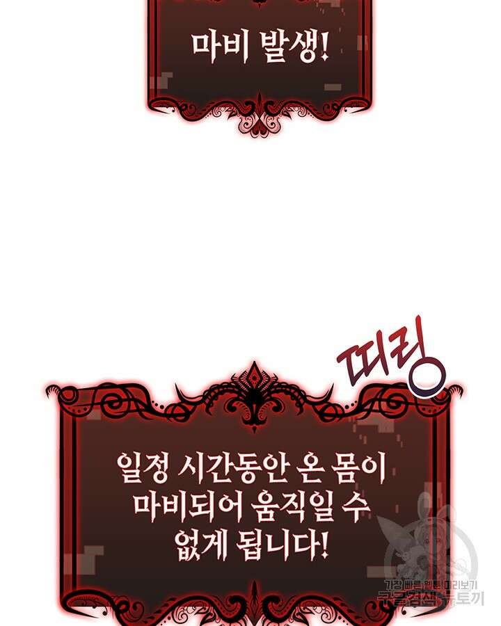 오늘도 훔치러 갑니다 46화 96