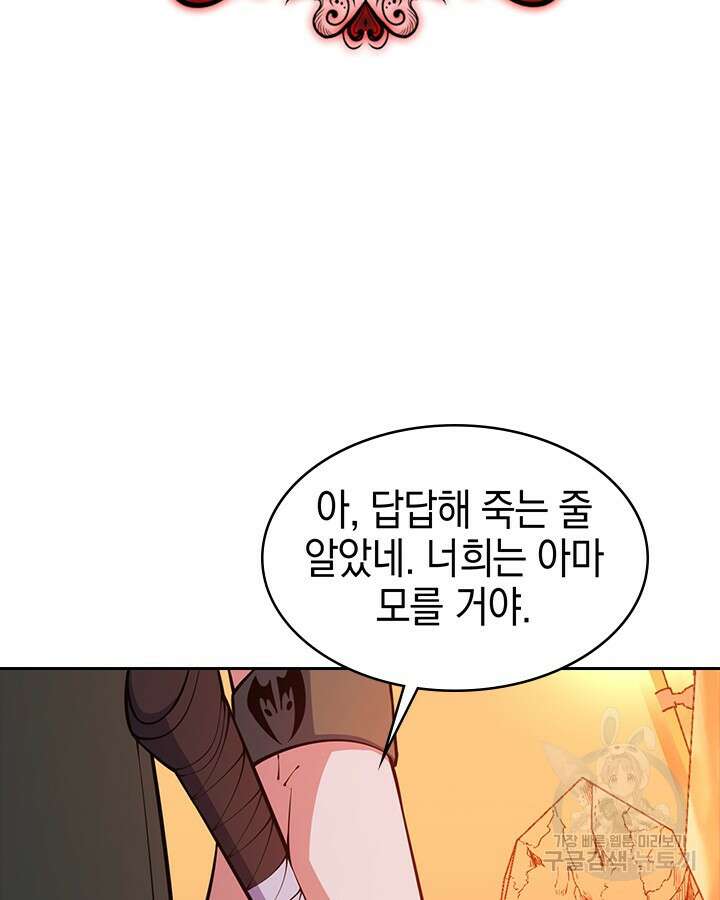 오늘도 훔치러 갑니다 46화 97