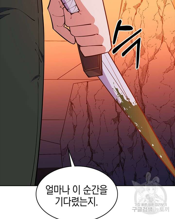 오늘도 훔치러 갑니다 46화 98