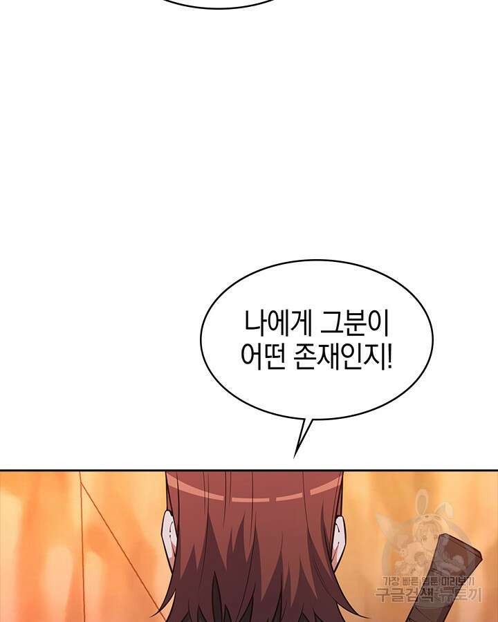 오늘도 훔치러 갑니다 46화 99
