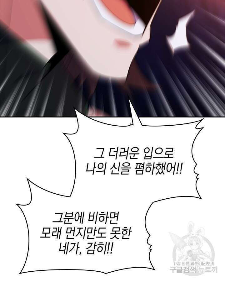 오늘도 훔치러 갑니다 46화 102