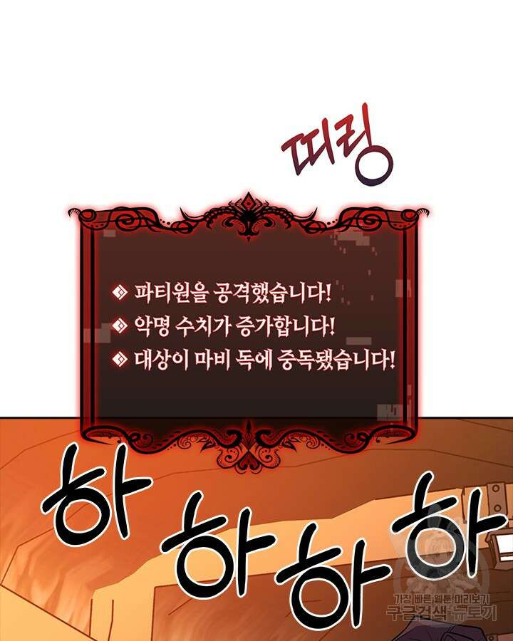 오늘도 훔치러 갑니다 46화 103