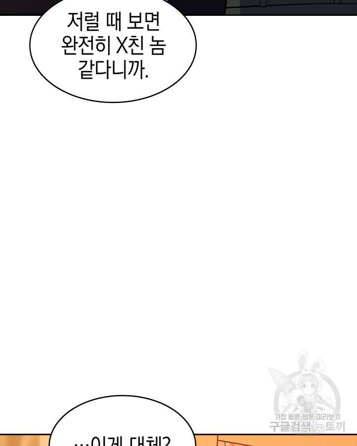 오늘도 훔치러 갑니다 46화 105